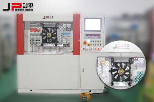 冷卻風(fēng)扇動平衡機