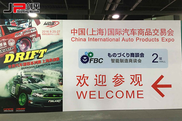 新能源汽車全面發展，劍平助力汽車智能化|動平衡機