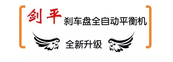 剎車盤全自動(dòng)平衡機(jī)全新升級(jí)