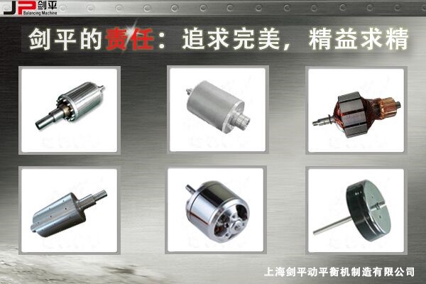 電機轉子平衡機