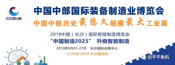 【展會(huì)推薦】出彩平衡機(jī)，上海劍平開展在即！