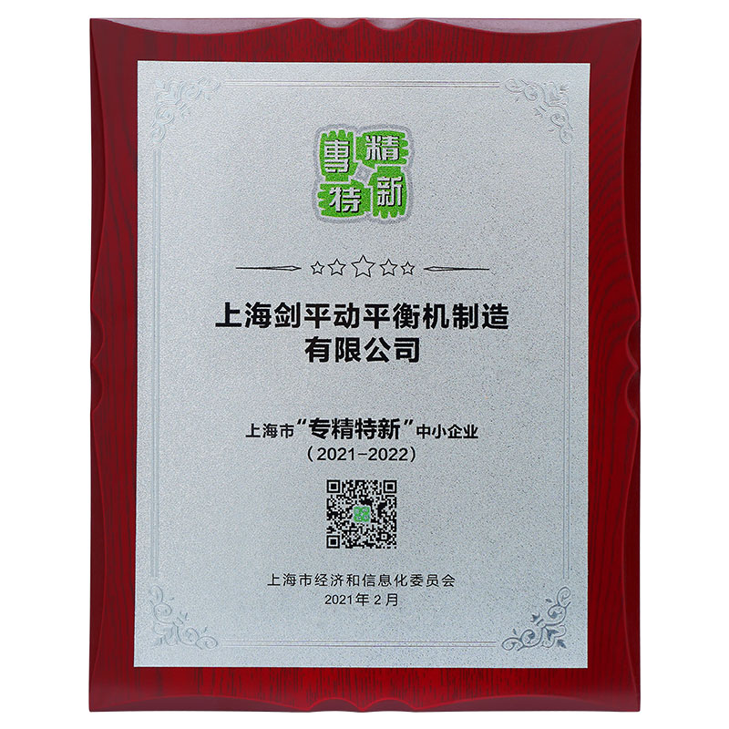 專精特新證書 專精特新證書