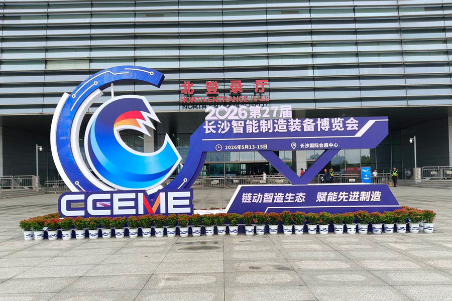 上海劍平參展長沙智博會